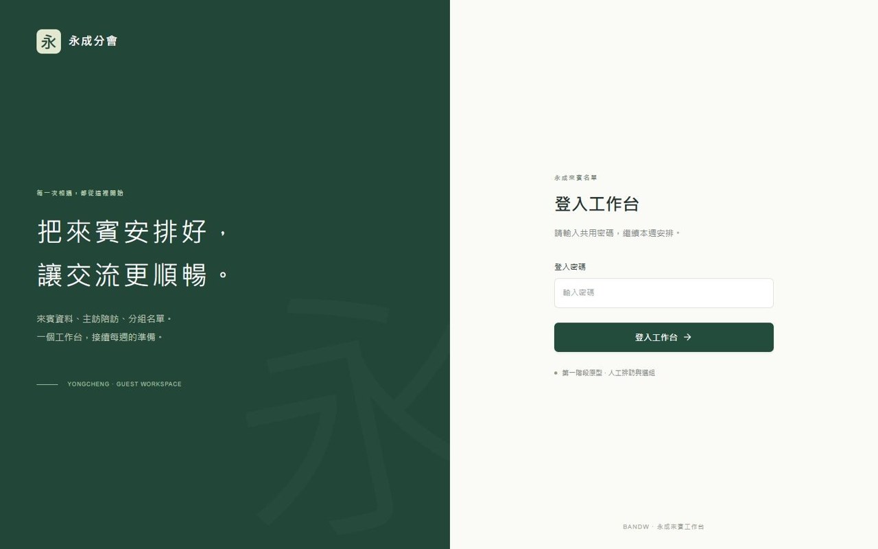 開始與登入的真實示意操作畫面