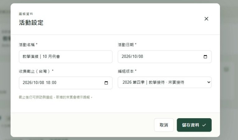 建立本場活動的真實示意操作畫面