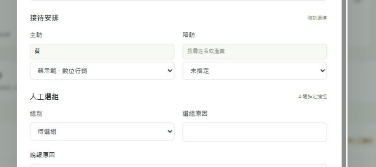 安排主訪陪訪的真實示意操作畫面