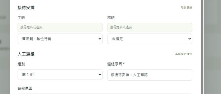 確認人工分組的真實示意操作畫面